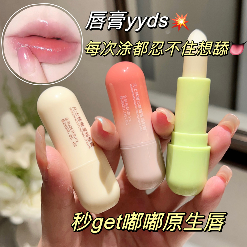 【福利价】凡士林润唇膏学生党防干裂唇纹保湿滋润打底口红便携护理