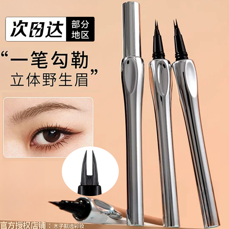 【小鱼棠推荐】正品二叉水眉笔不掉色野生眉不晕染眉笔新手细头扁头