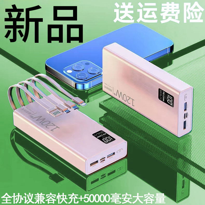 适用于iqoo带线oppo专用5万移动电源120w超级快充25000毫安充电宝