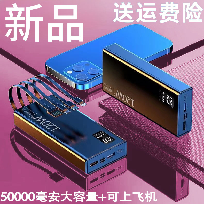 适用于OPPO苹果移动电源120W快充50000毫安2万大容量专用充电宝男