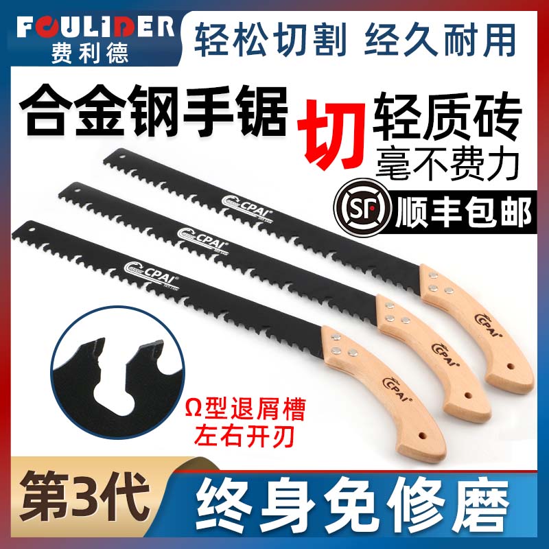 轻质砖手工锯加气块专用锯合金钢手工锯泡沫砖水泥锯钨钢锯手拉锯