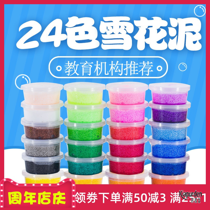 雪花泥珍珠泥粘土画儿童手工制作全套材料泡沫橡皮泥陶泥彩泥24色