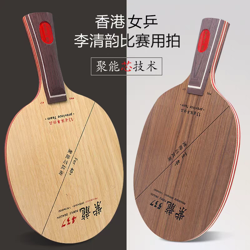冰冰正品银河437s乒乓球底板套餐CL结构层纯木手工diy球拍