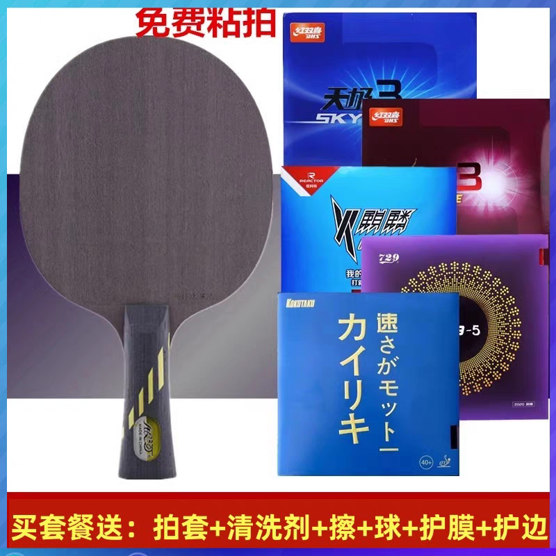 银河MC2乒乓球拍底板MC-2微晶碳素中远台弧圈型DIY底板套胶组合