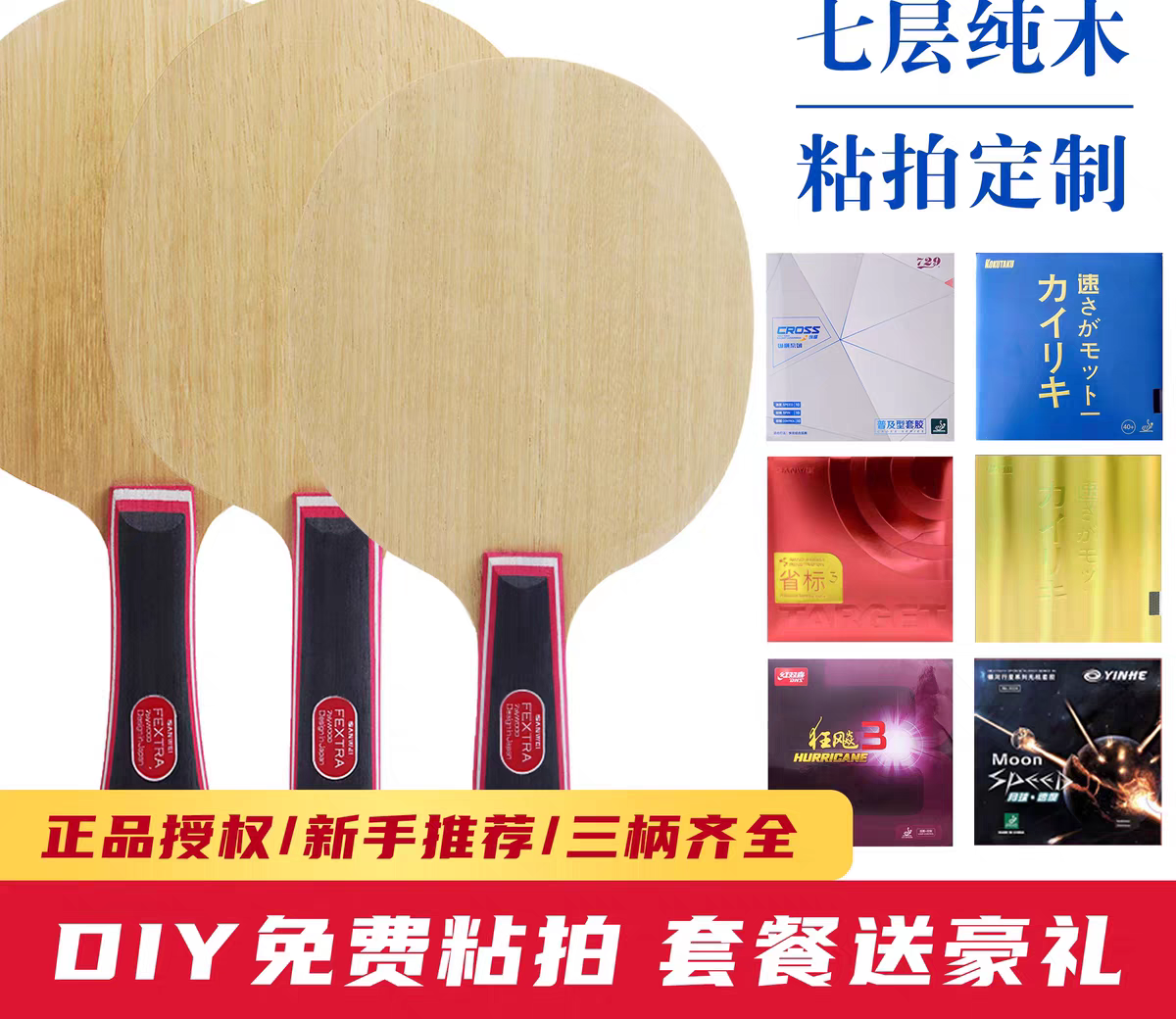 三维北欧7乒乓球底板直板横板7层纯木底板专业DIY底板套胶组合