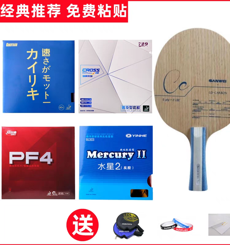 三维乒乓球底板三维CC底板碳素7层稳定均衡初学训练使用横板直板