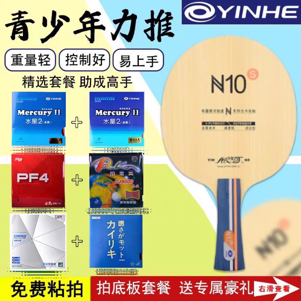 银河乒乓球底板N10s初学者儿童N-10S N12S纯木快弧型DIY底板套胶