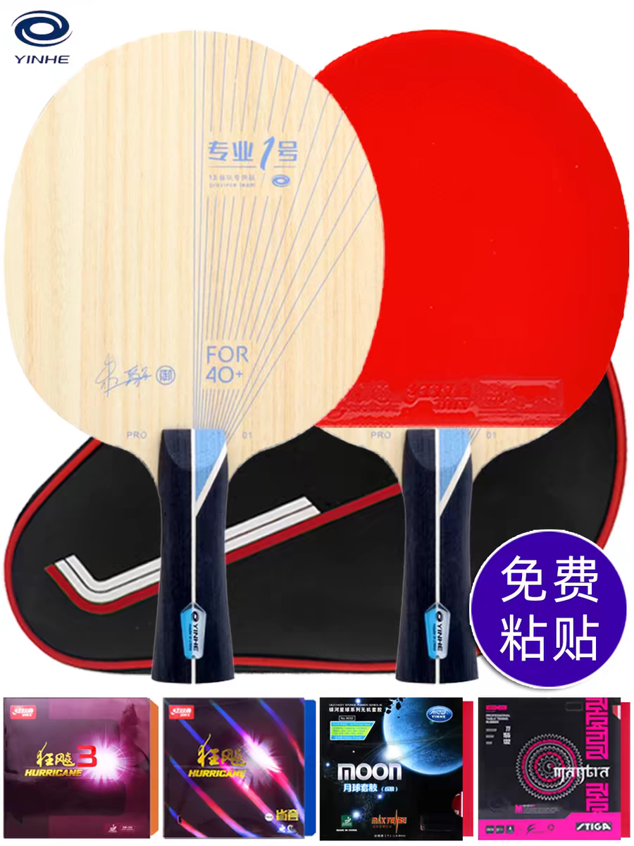 银河专业一号乒乓球底板碳素ALC外置蓝芳碳1号DIY底板套胶组合