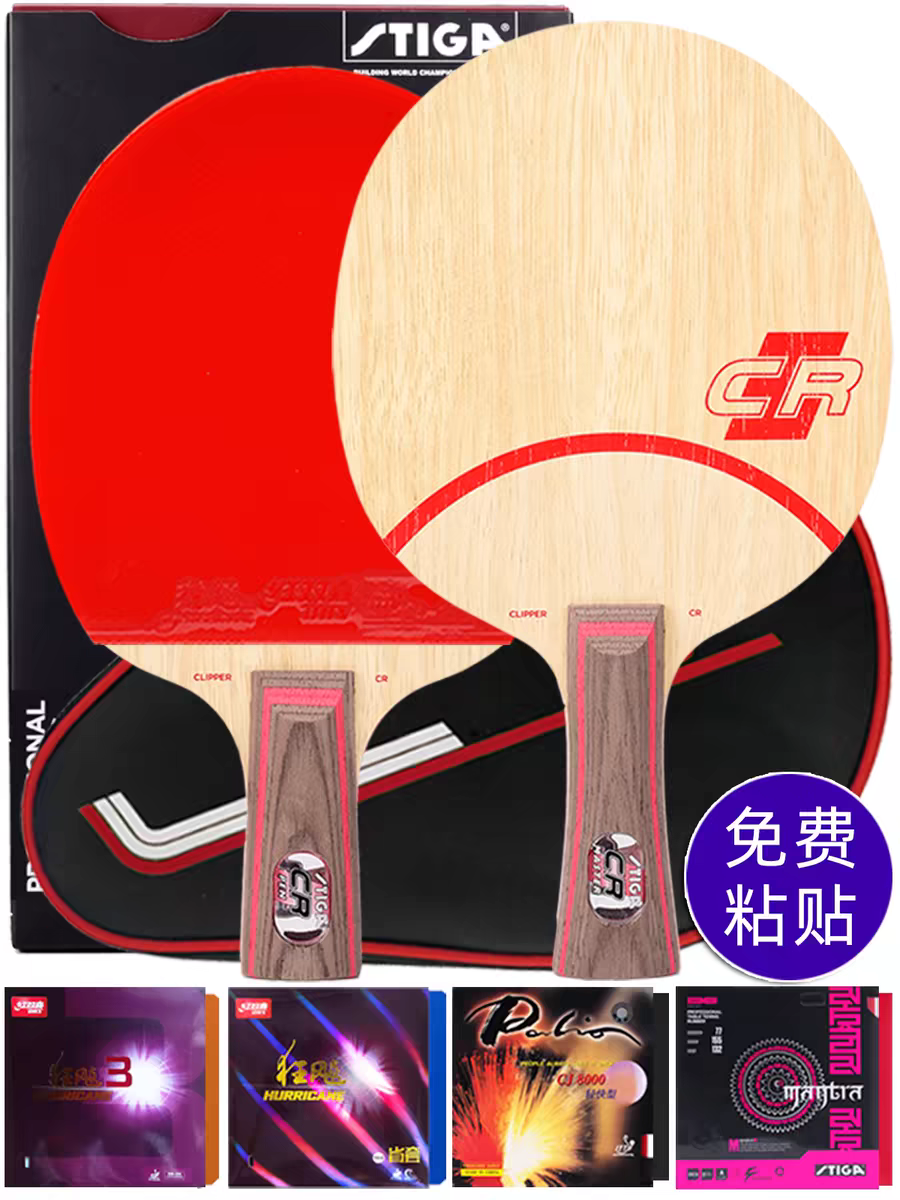 STIGA斯蒂卡CLCR7层进攻型纯木乒乓球拍底板快攻弧圈DIY底板套胶