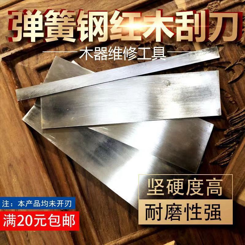 刮刀 红木家具打磨刮磨 白钢刮板 刮刀片 刮磨工具 木工钢片刮板