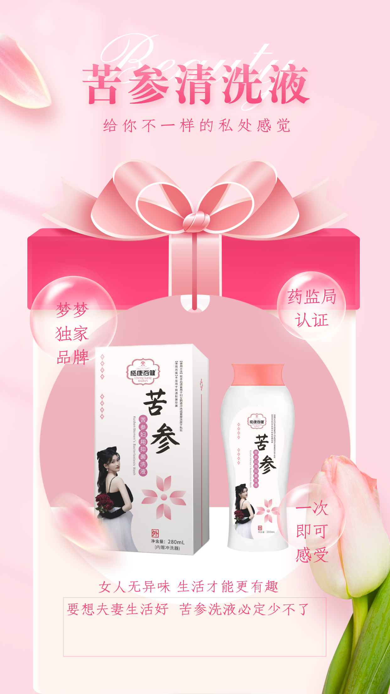 梦家苦参抑菌清洗液