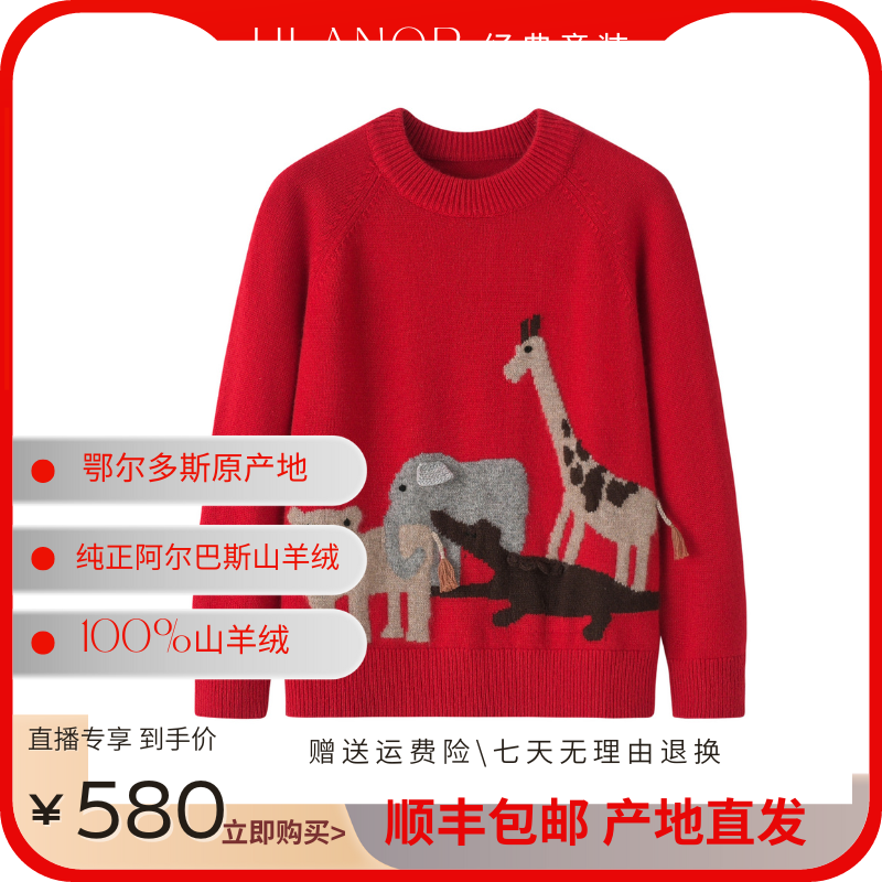 【圆领双股提花儿童套头衫】纯羊绒针织卡通保暖秋冬鄂尔多斯市