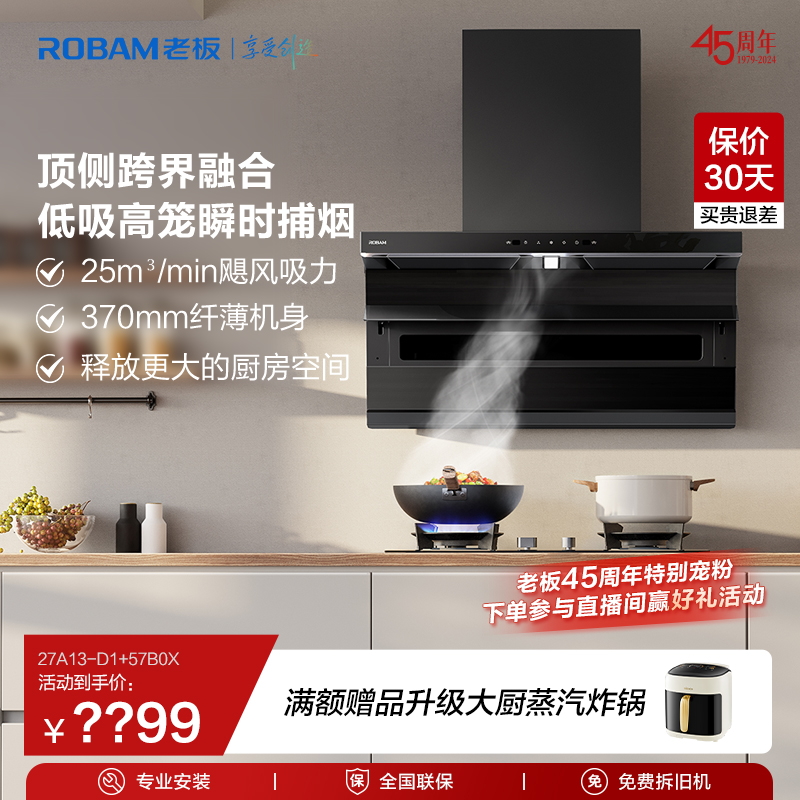 小黑翼老板D1顶侧双吸25m³大吸力7字形抽油烟机燃气灶烟灶套装