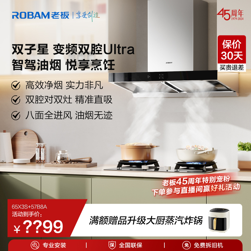 【烟灶套装高端机皇】老板双子星 25m³ 顶配大吸力定时烟灶65X3S