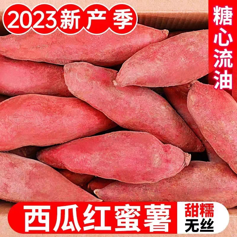 【新店优惠】超甜沙地蜜薯新鲜红心黄心蜜薯地瓜1-9斤番薯红薯烟薯1