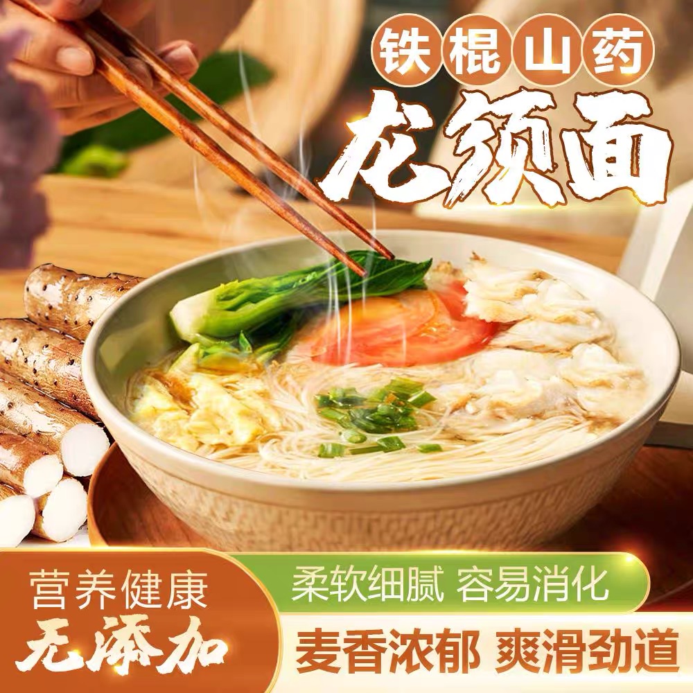 铁棍山药龙须面五斤5斤面条挂面细面条批发早餐速食整箱拉面面条