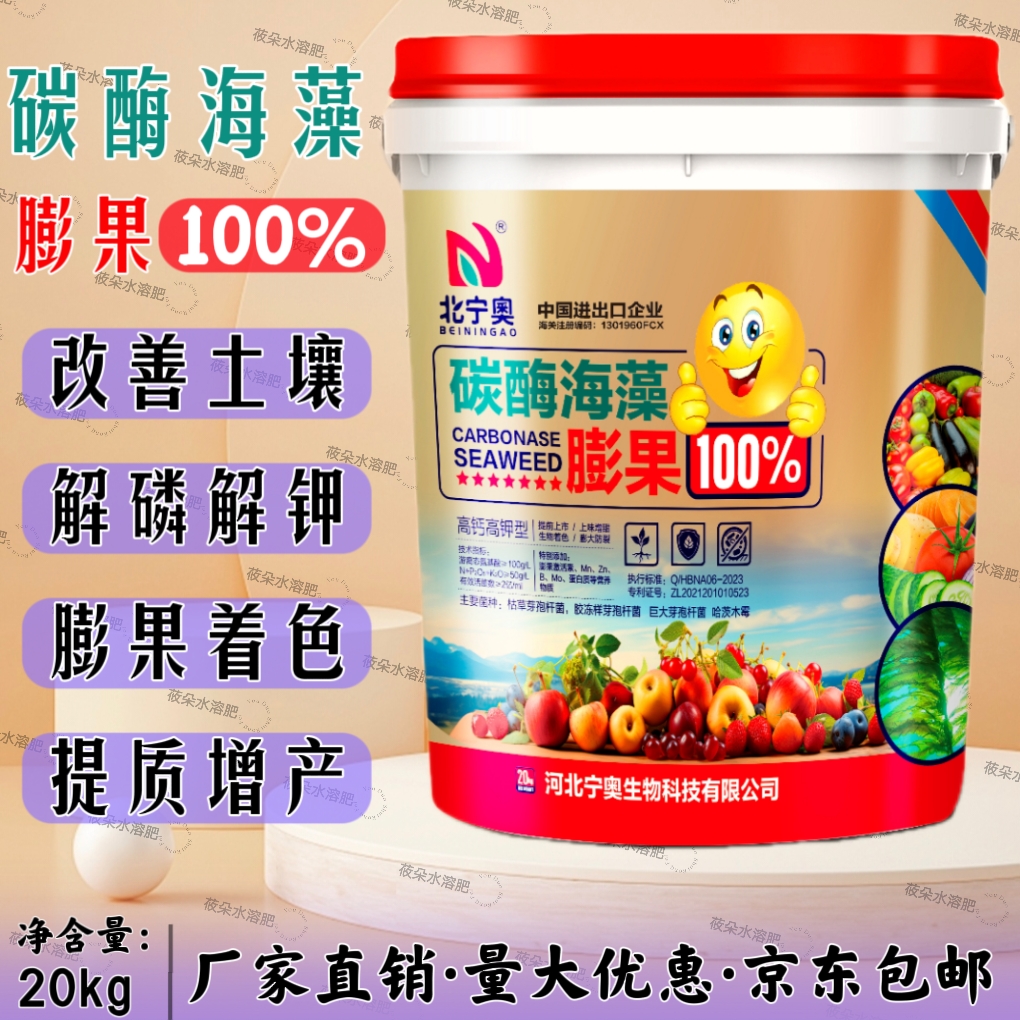 碳酶海藻膨果100% 液体桶肥 增甜 膨大增产增收