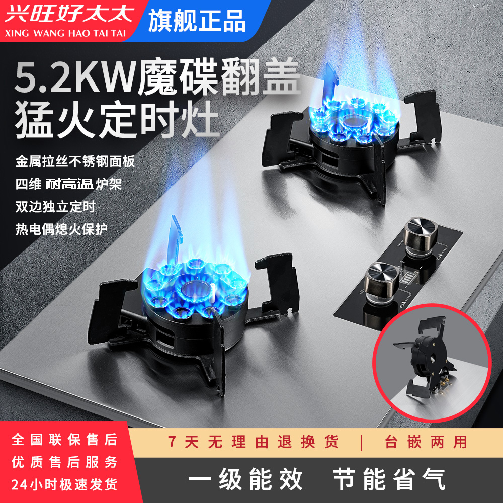 兴旺好太太家用燃气灶魔碟灶翻盖燃气双灶台嵌两用上翻煤气灶猛火