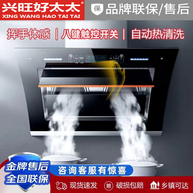 兴旺好太太双电机清洗抽油烟机壁挂抽油烟机家用侧吸油烟机大吸力