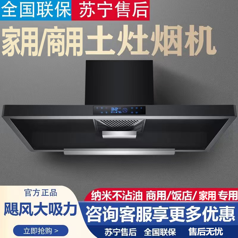 兴旺好太太家用抽油烟机农村土灶柴火灶大吸力饭店商用式吸油烟机