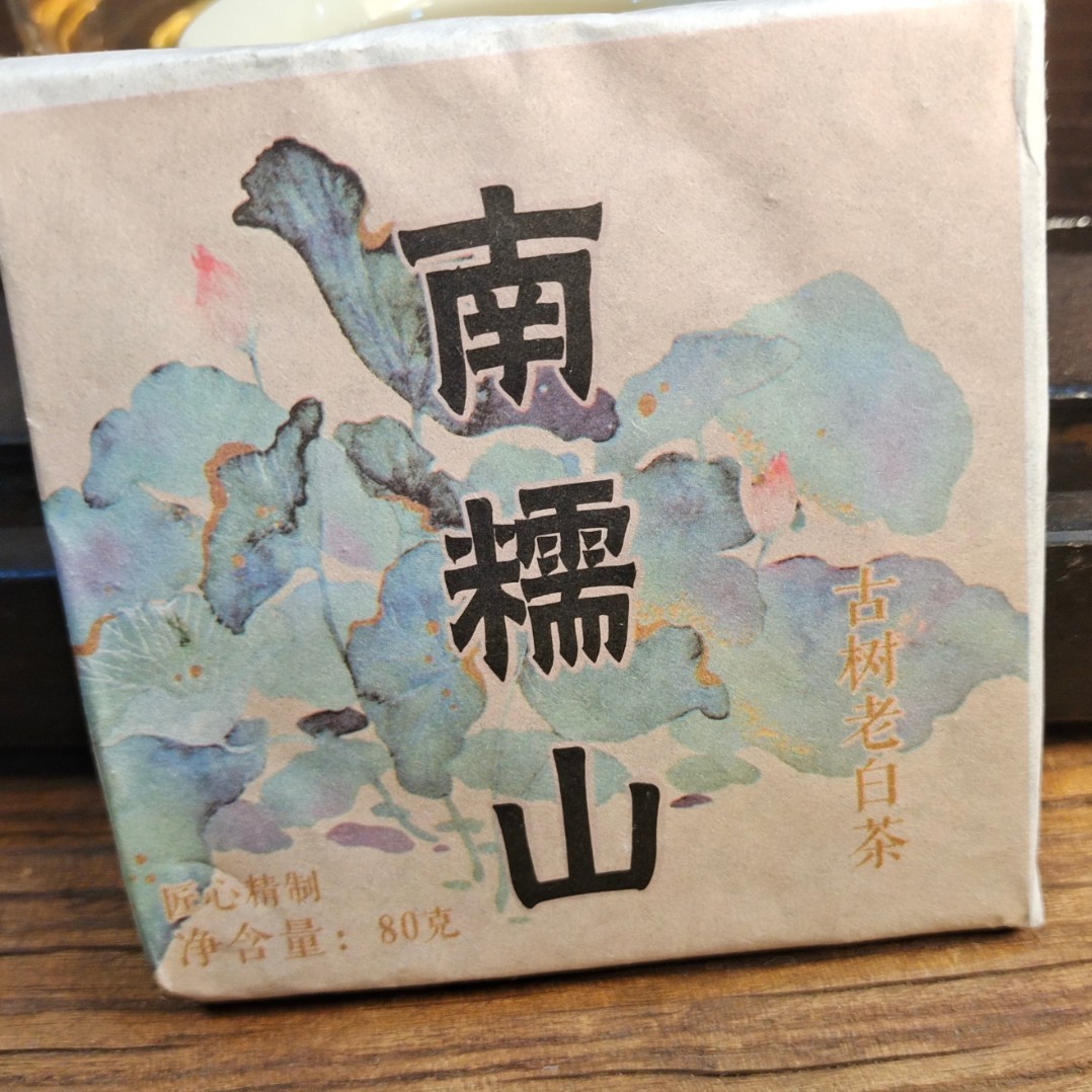 2023年南糯山古树老白茶