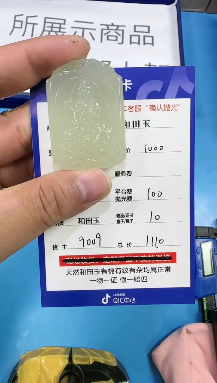 【闪购商品】和田玉挂件未镶嵌9009(双面雕刻)