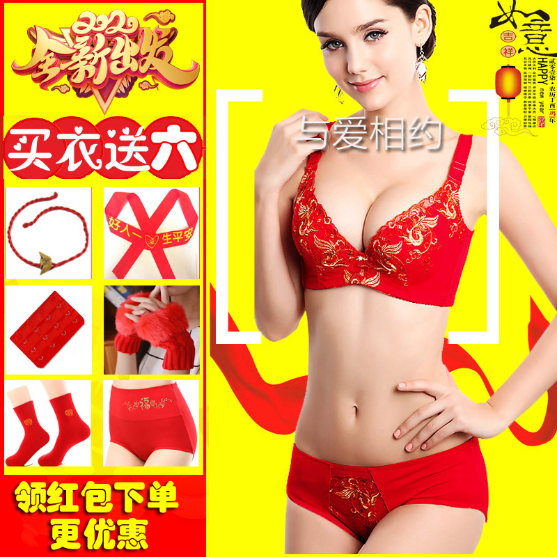 2026马年本命年内衣套装女大红色小胸聚拢结婚新娘文胸无钢圈送礼
