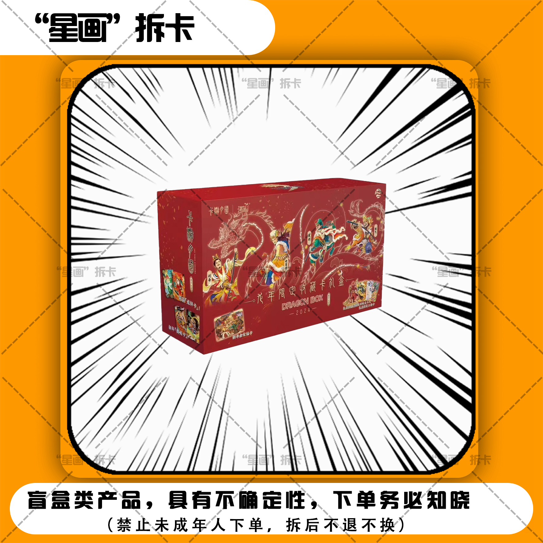 卡游三国新年礼盒 赤子之心【整盒】（盲盒类产品默认代拆）