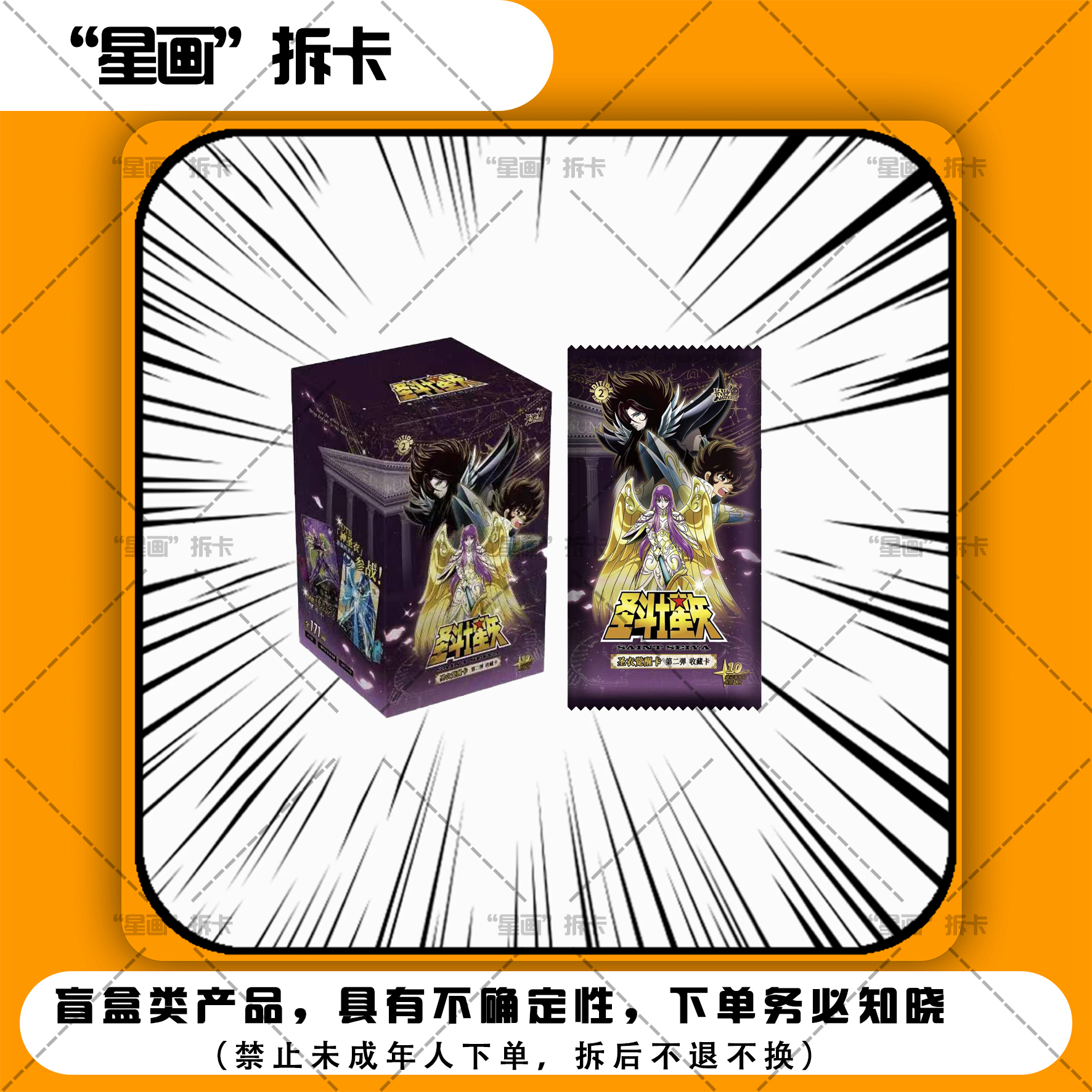 卡游圣斗士 第二弹 圣衣觉醒卡 【火力】（盲盒类产品默认代拆）