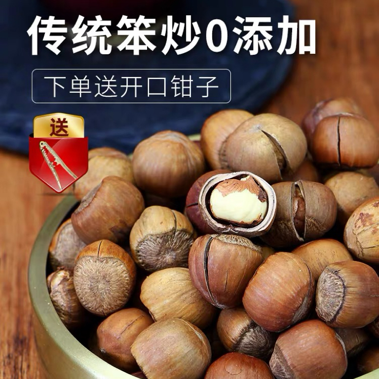 东北榛子特大颗粒1.8以上（2023年新货）