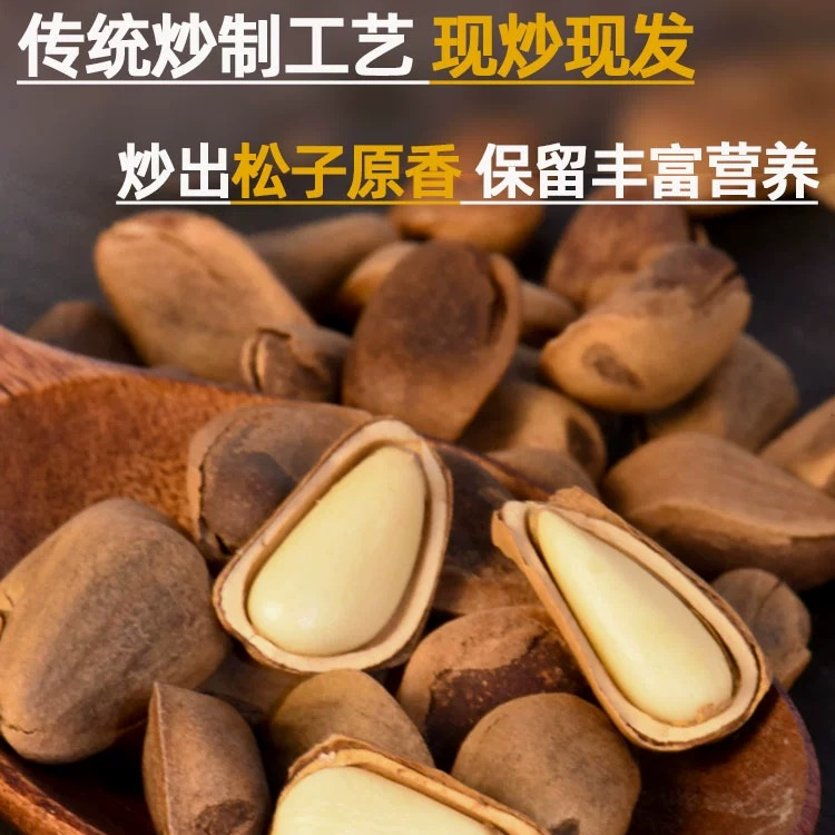 2025年熟松子大颗粒800左右开口东北小兴安岭（送夹子）