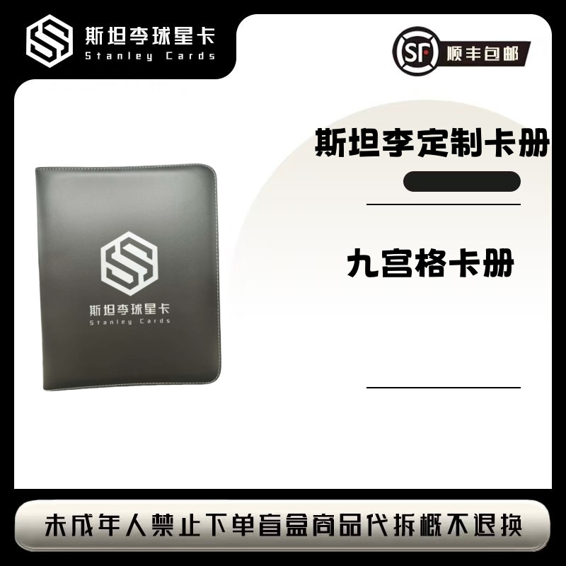 斯坦李 定制九宫格卡册 球星卡收藏卡册
