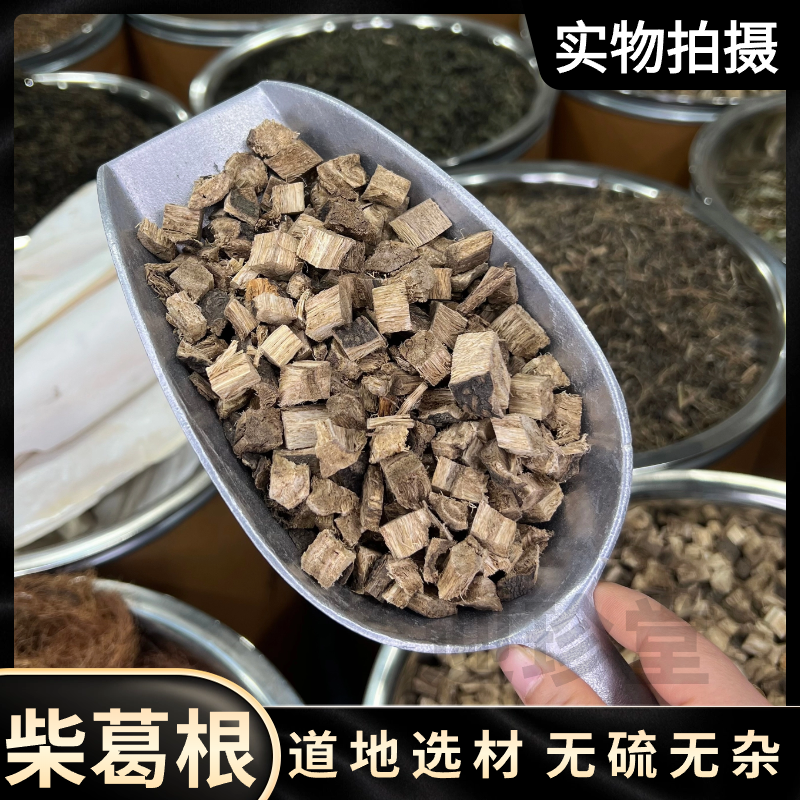 精选【柴葛根】粉葛根精选道地无硫葛根块葛根丁泡茶泡水可搭配茯苓