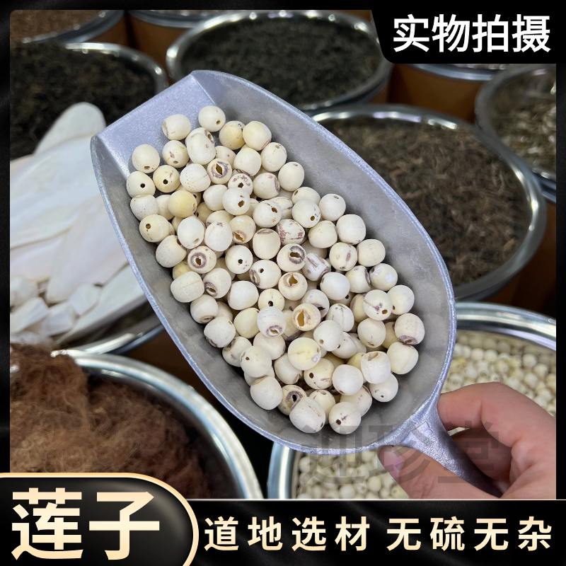 莲子 磨皮去芯 莲子心 颗粒饱满口感香糯另售百合