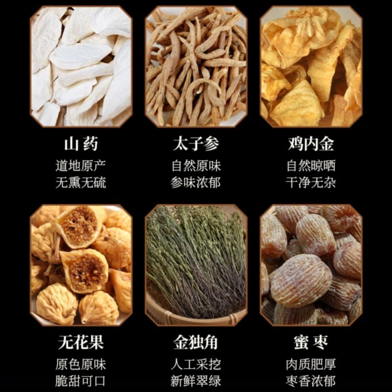 【双金汤】山药鸡内金独脚金蜜枣孩儿参无花果正品无添加 另售枸杞