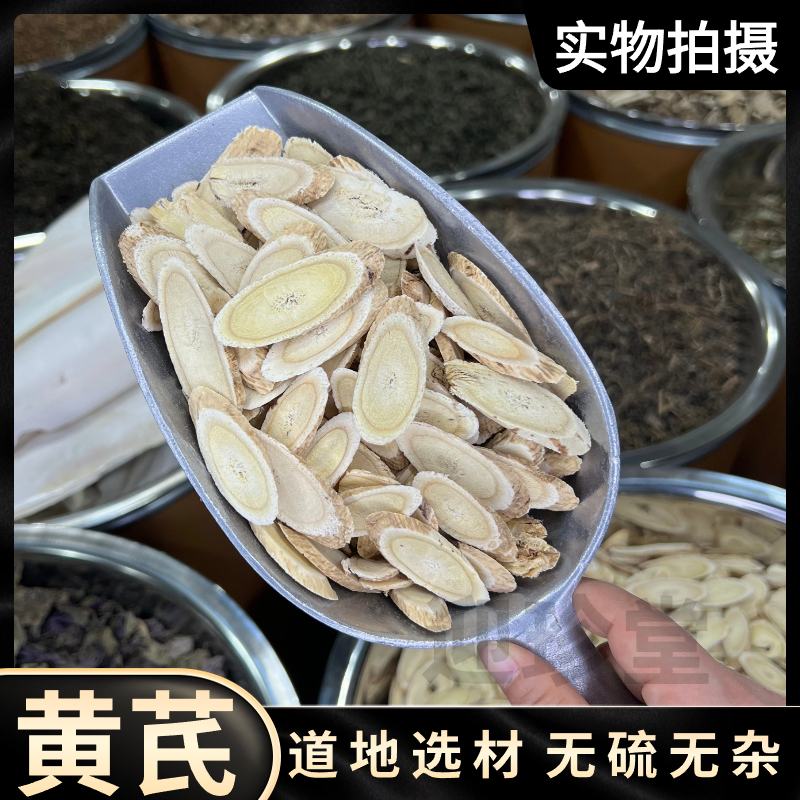 【黄芪】甘肃黄芪大片黄芪粉搭配当归党参泡水无熏无染色无提炼
