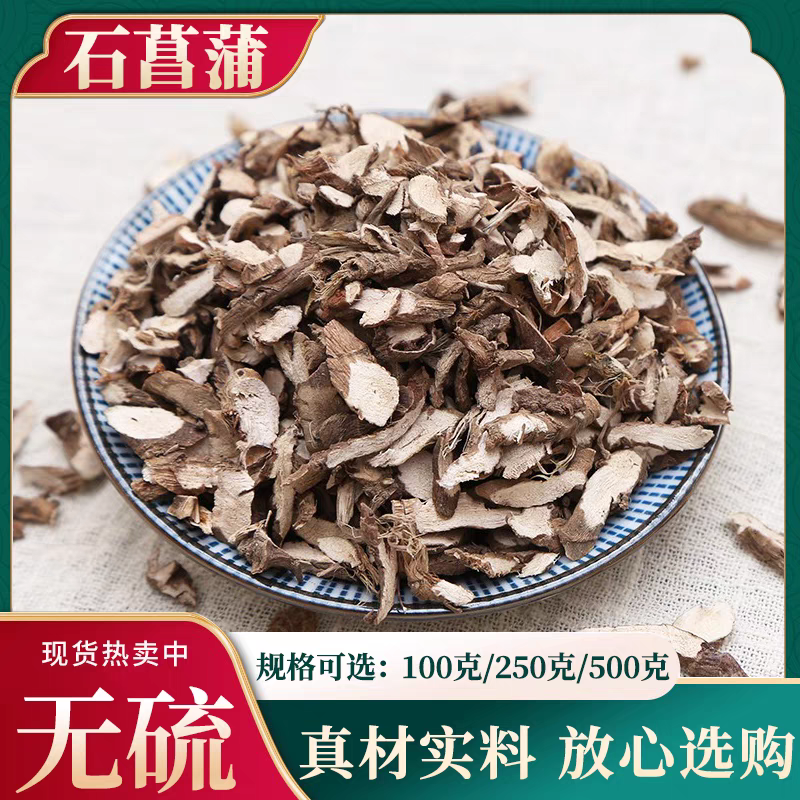 石菖蒲 自然晾晒 人工筛选另售枸杞