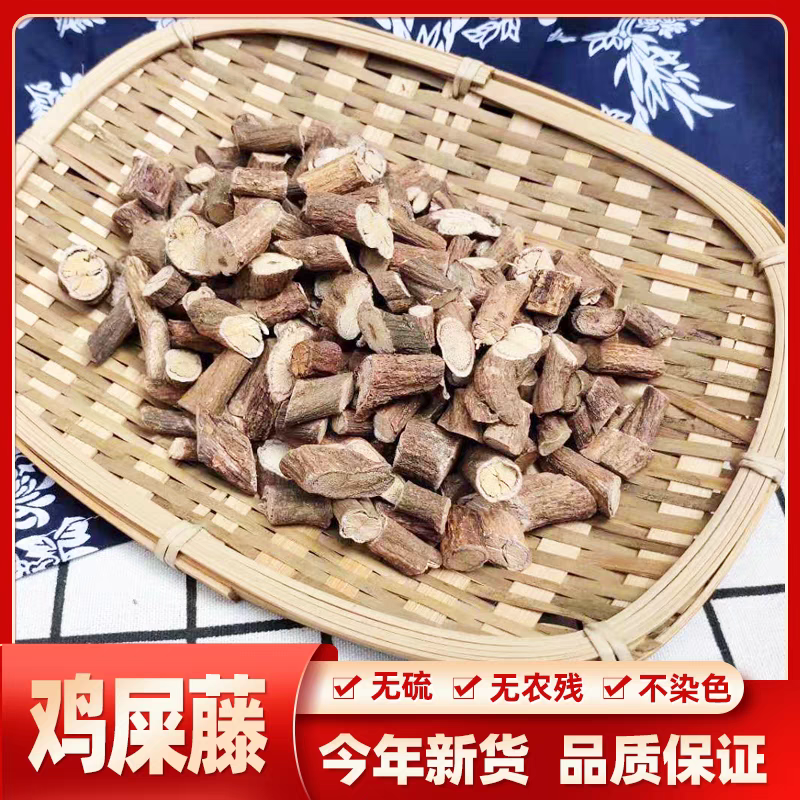 深山鸡屎藤 自然晒干 无硫严选另售枸杞