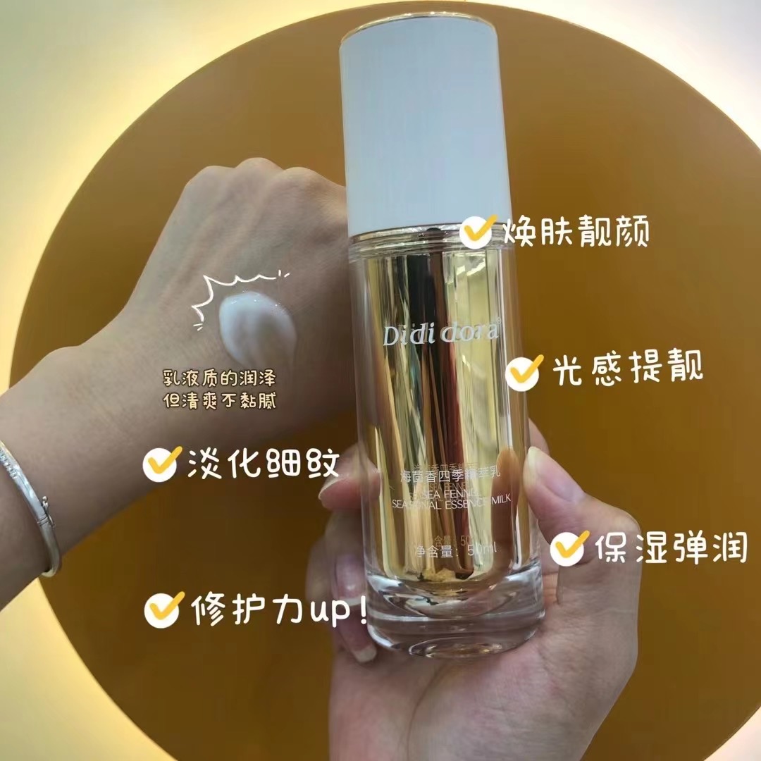 海茴香四季精萃乳