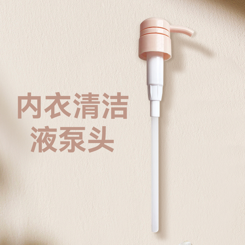  纽乐葆内衣清洁液 泵头