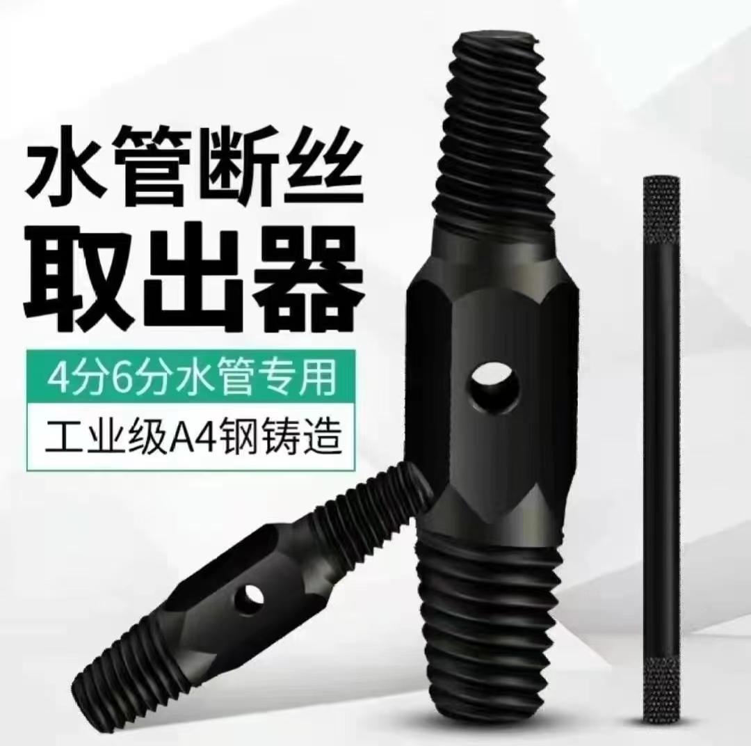 水龙头断丝取出器四分六分水管取丝器加厚断丝取出神器