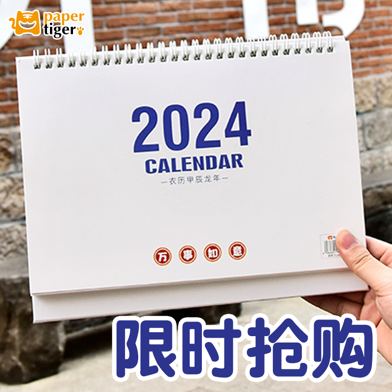 纸老虎2023年简约台历2024年日历记事本创意简约商务办公月历定制