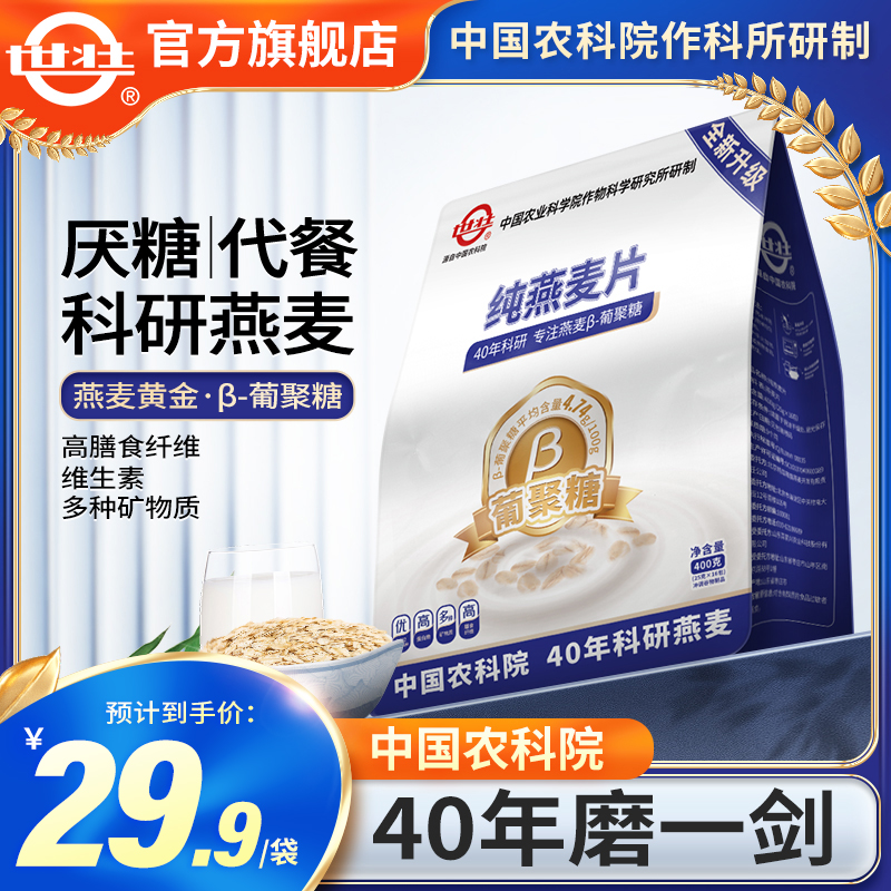 【农科院官方】新400g升级款25g*16/袋早餐冲泡纯燕麦片方便学生