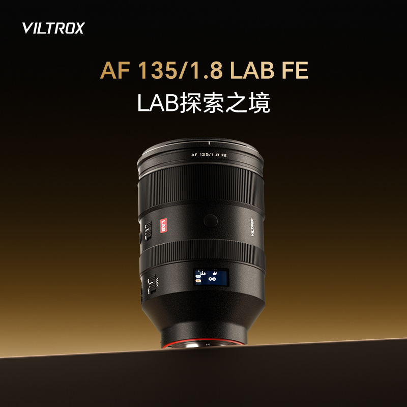 【现货】唯卓仕135mm F1.8镜头适用索尼E微单全画幅相机自动对焦