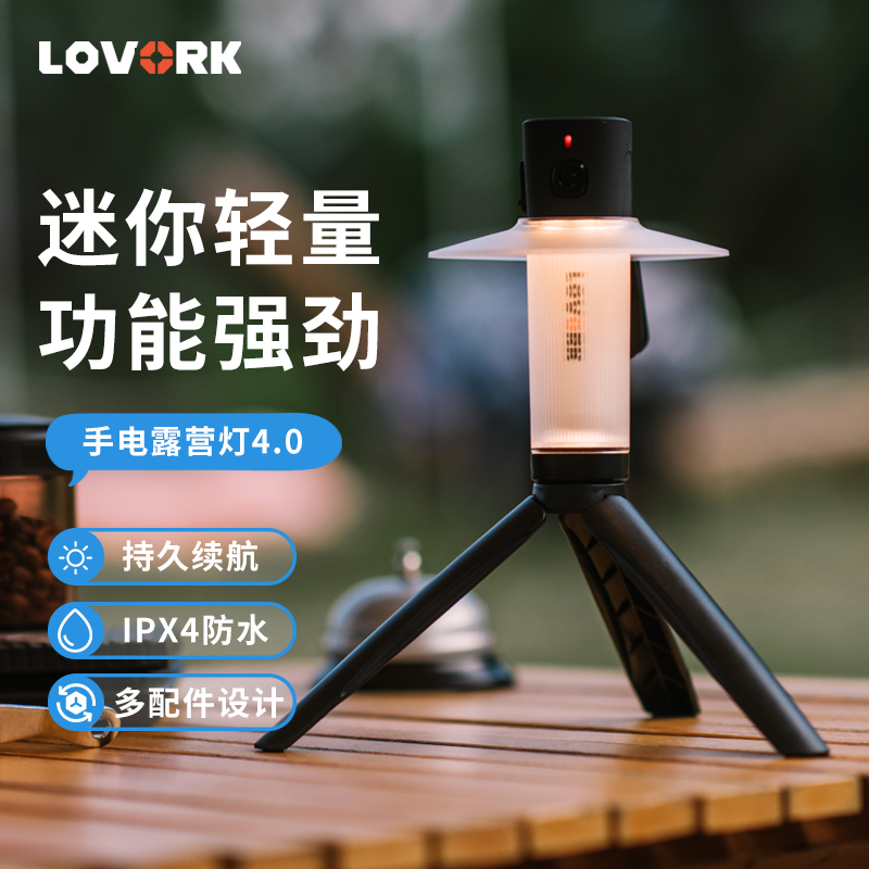 LOVORK乐沃可雪竹LED灯露营灯营地帐篷灯便携户外照明应急野营灯