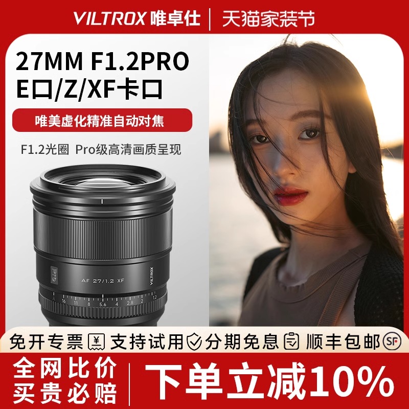 VILTROX唯卓仕27mmf1.2Pro镜头大光圈超广角定焦人像自动对焦相机