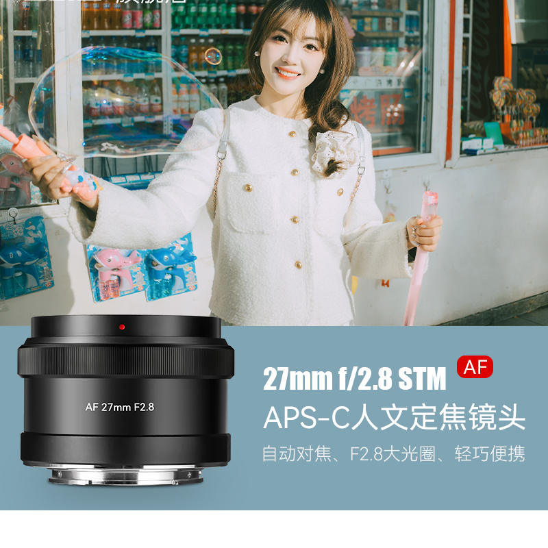 七工匠27mm f2.8 相机镜头人文挂机饼干适用于E口A6400  ZVE-10