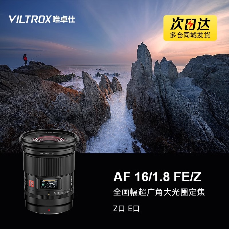 唯卓仕16mm F1.8超广角定焦镜头索尼FE尼康Z卡口微单相机自动镜头