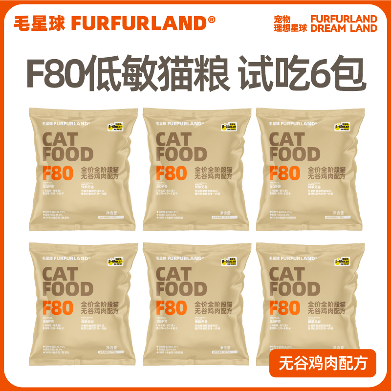 【F80猫粮试吃300g】毛星球全价全阶段无谷主食鸡肉羊奶低敏主粮