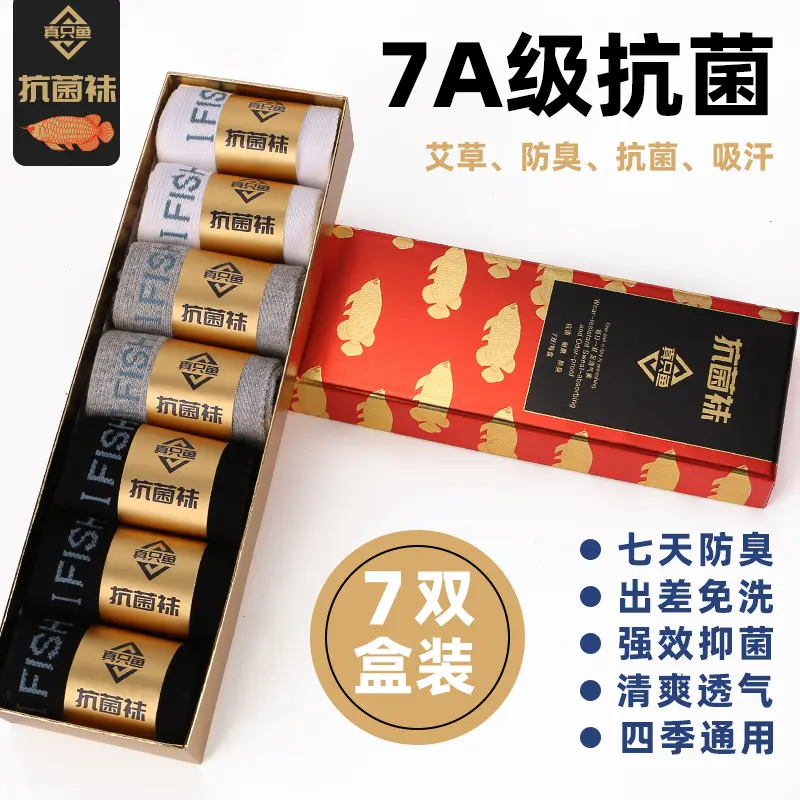 【胡骑行防臭袜正品7A抗菌棉袜秋冬袜透气魚袜子男女热卖四季袜子